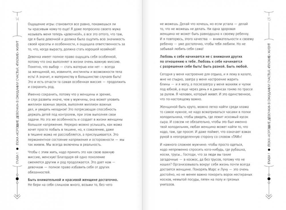 Хорошие девочки не бросают мужей. Но не лучше ли быть счастливой? фото книги 8