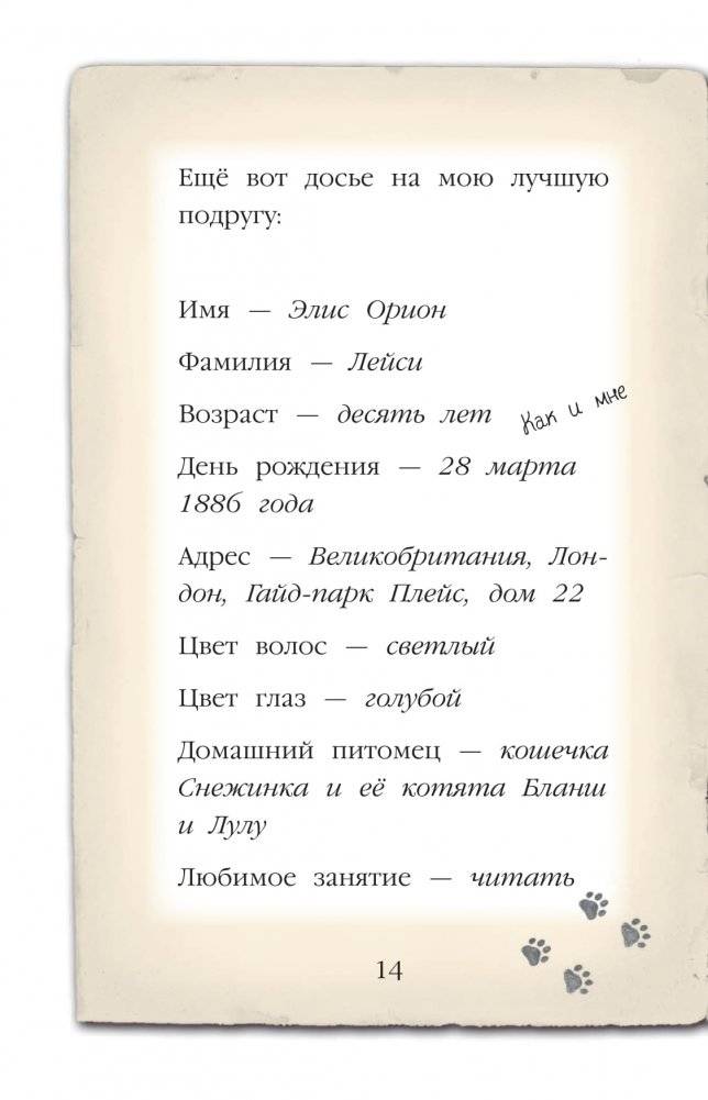 Мейзи Хитчинс. Дневник девочки-детектива фото книги 13