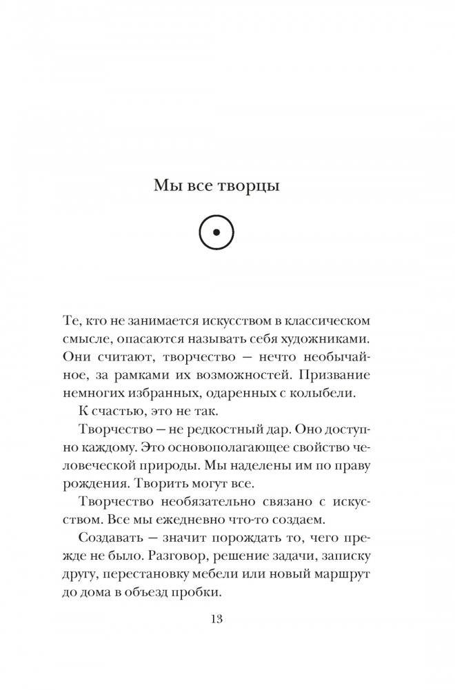Из ничего: искусство создавать искусство (подарочное издание) фото книги 5