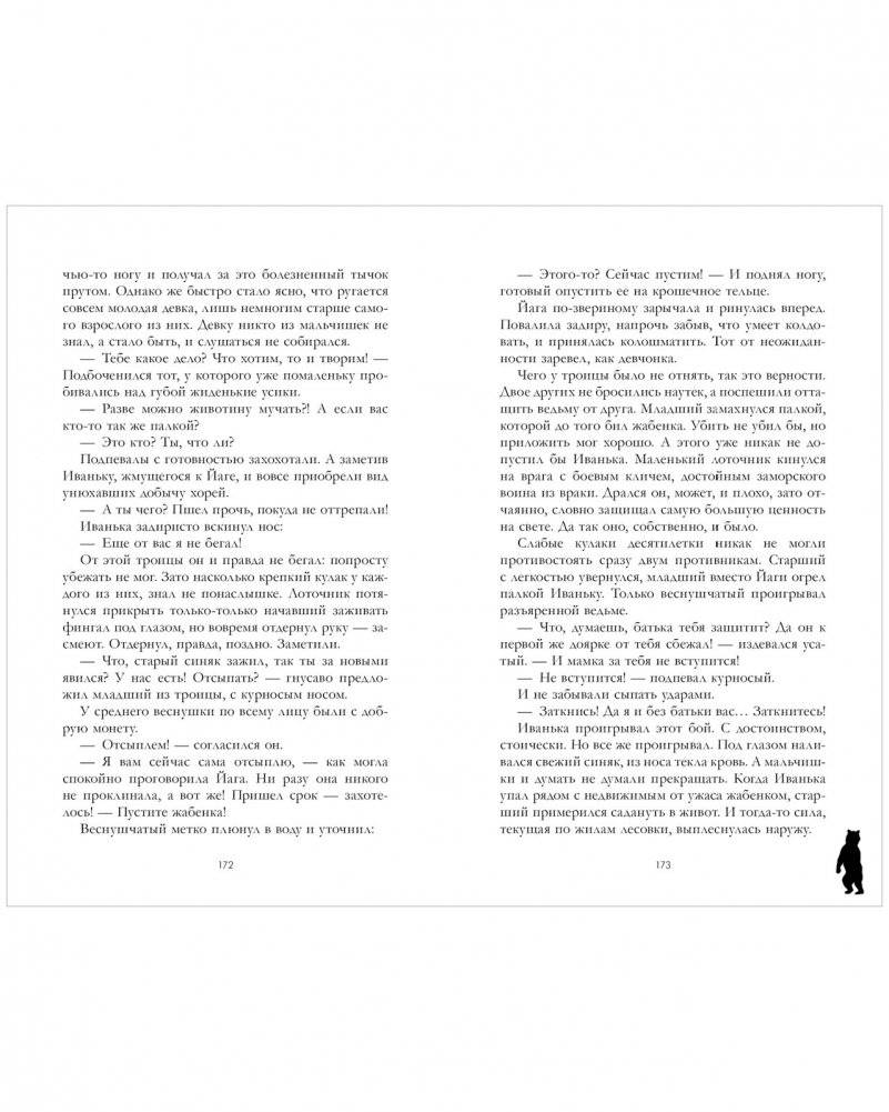 #trendbooks_magic. Йага фото книги 2