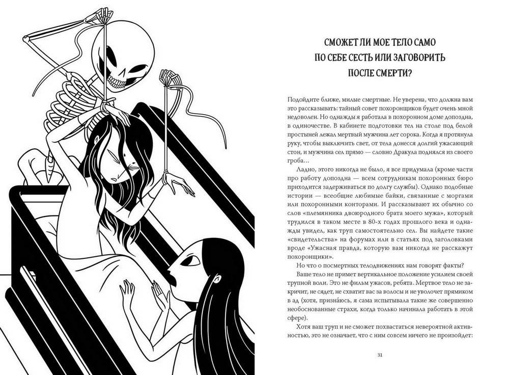 Съест ли меня моя кошка? И другие животрепещущие вопросы о смерти фото книги 3