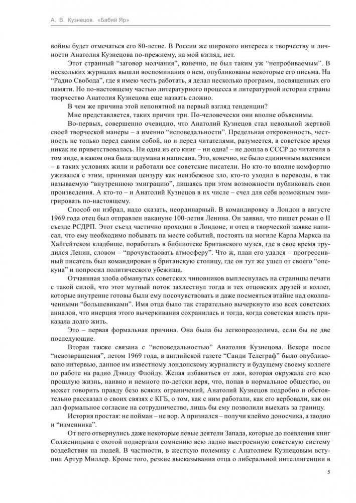 Бабий Яр фото книги 5