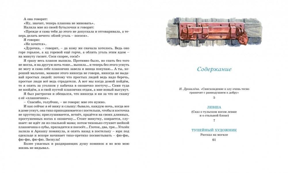 Левша. Тупейный художник фото книги 7