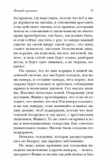 Исповедь лунатика фото книги 4