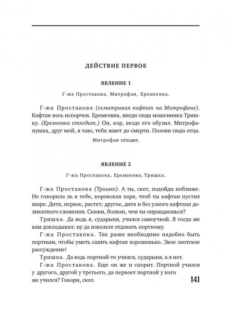 Друг честных людей. Избранные сочинения фото книги 3