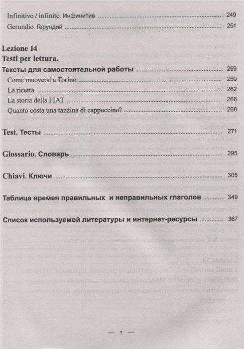 Практический курс итальянского языка. Издание с ключами фото книги 6