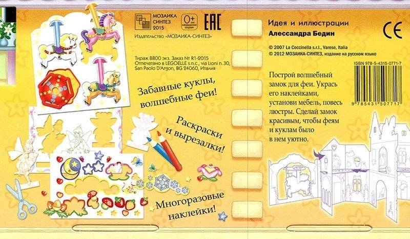 Волшебный замок фото книги 4