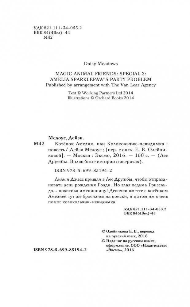 Котёнок Амелия, или Колокольчик-невидимка фото книги 5