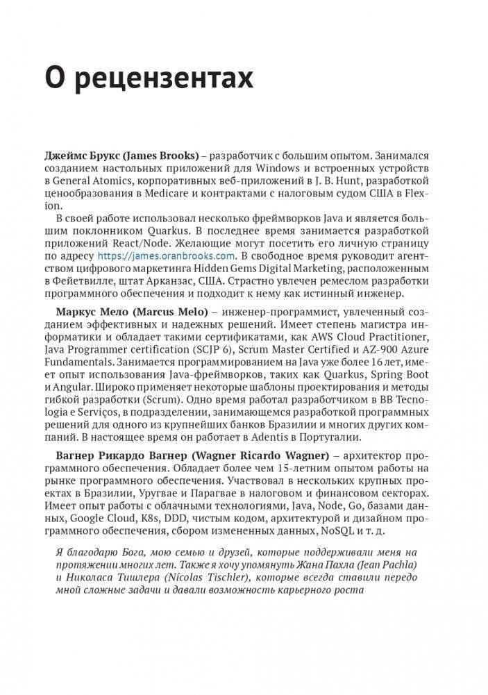 Разработка веб-приложений c Quarkus и React фото книги 12