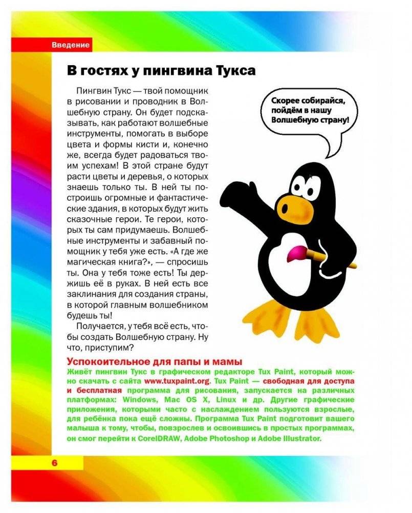 Путешествие в страну компьютерной графики фото книги 6