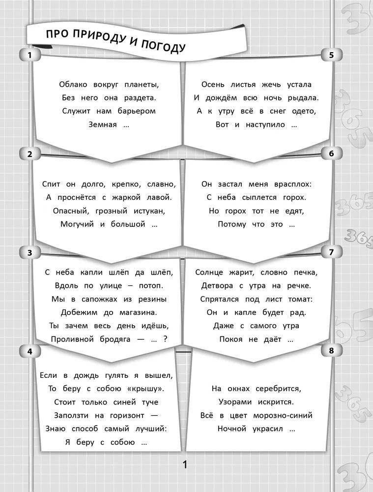 365 + 5 веселых загадок фото книги 2