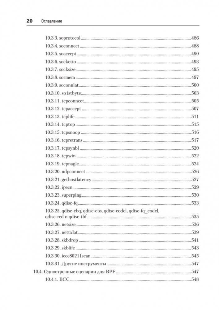 BPF: профессиональная оценка производительности фото книги 15