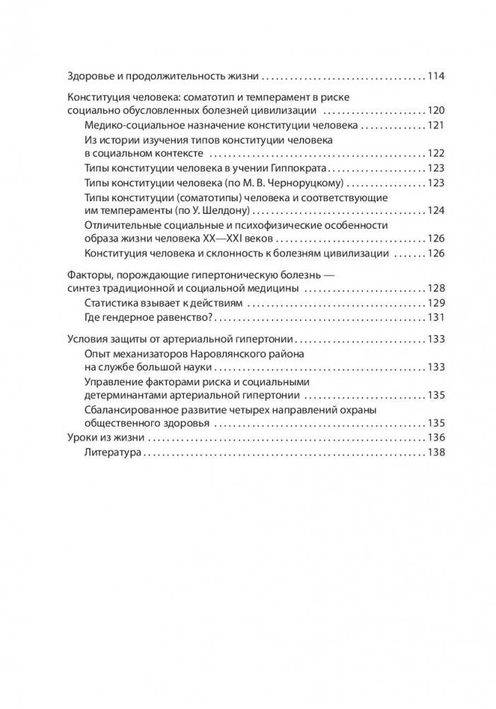Как уберечь себя от гипертонической болезни фото книги 3