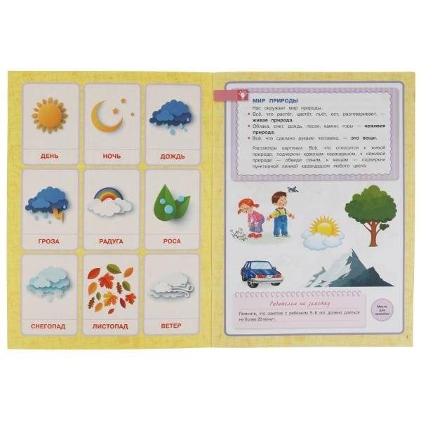 Окружающий мир. Школа Жуковой. Годовой курс фото книги 2