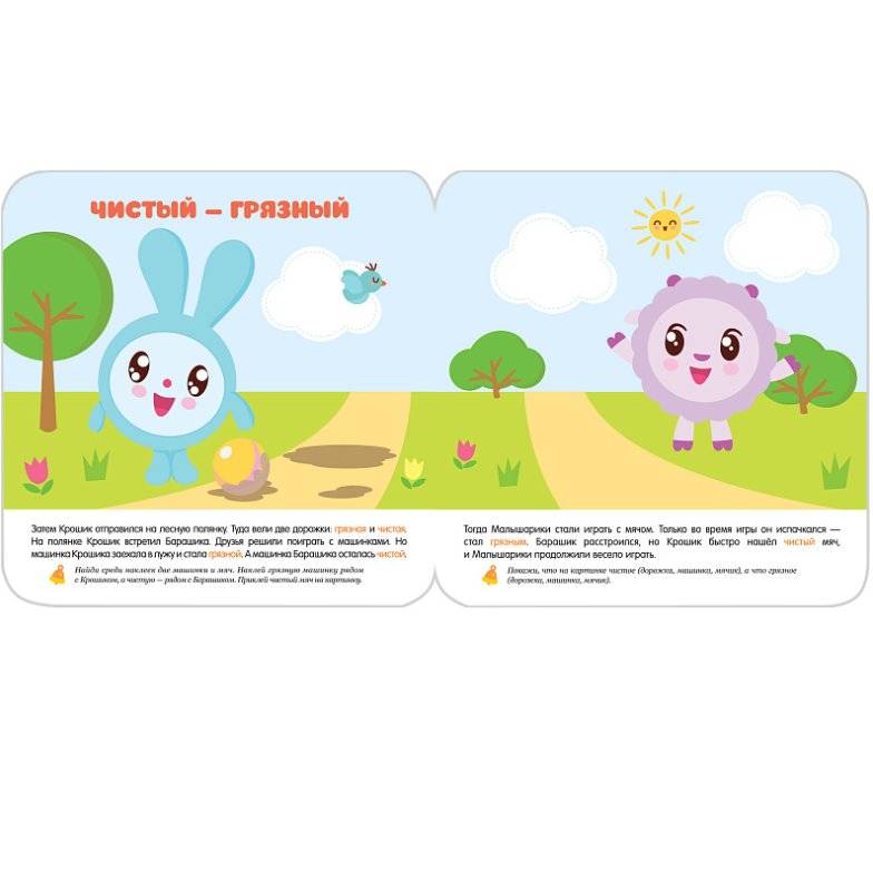 Малышарики с наклейками. Антонимы фото книги 3