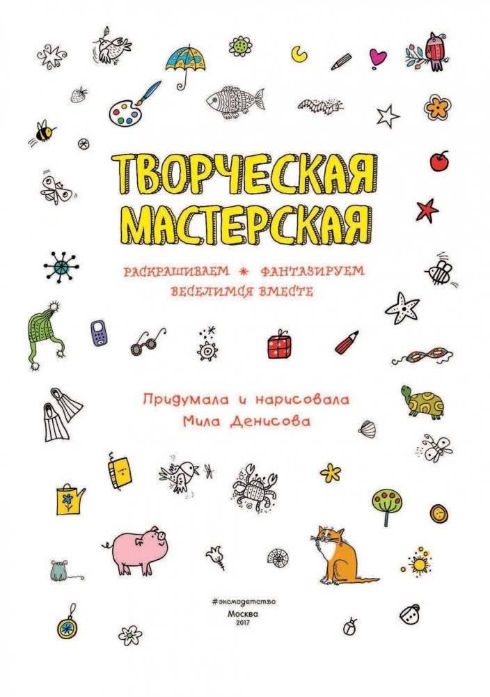 Творческая мастерская. Смелый пингвиненок фото книги 2