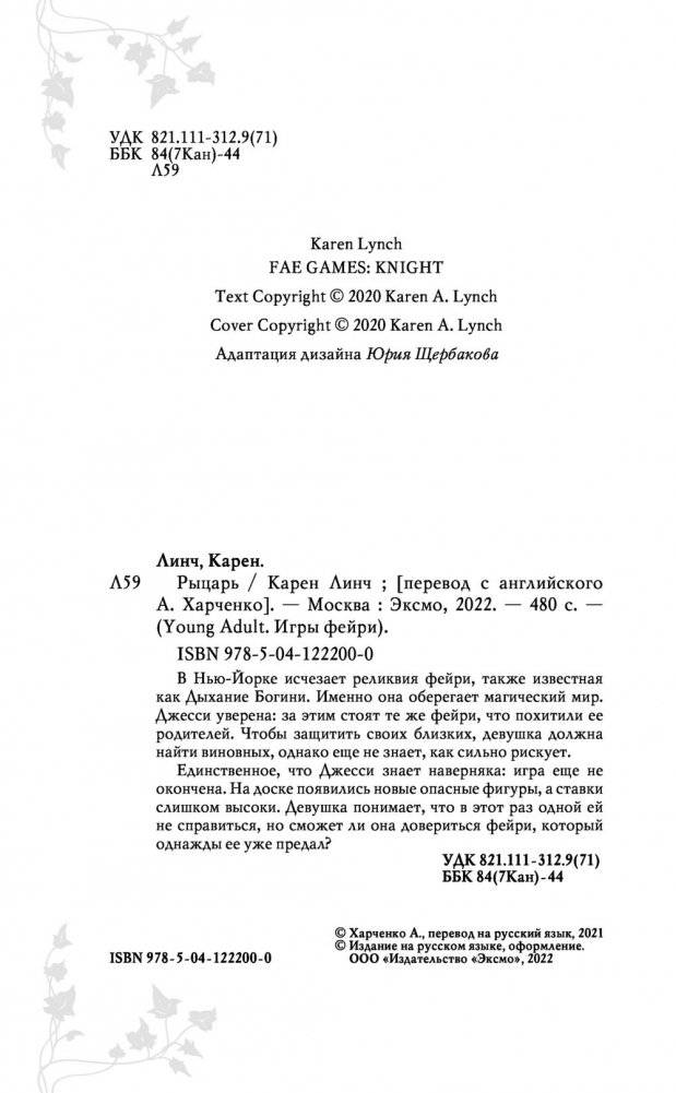 Рыцарь (#2) фото книги 5