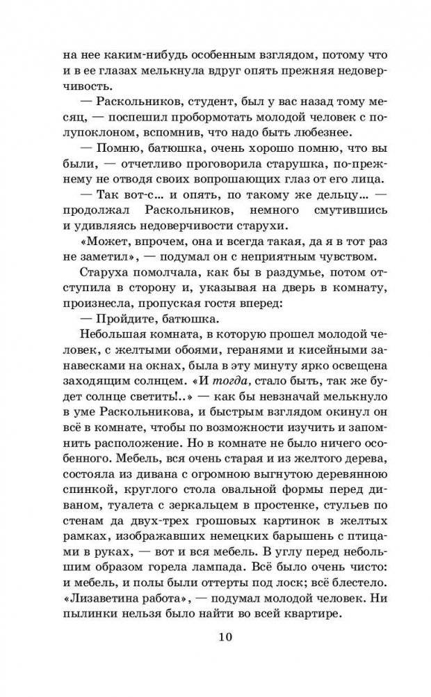 Преступление и наказание фото книги 10