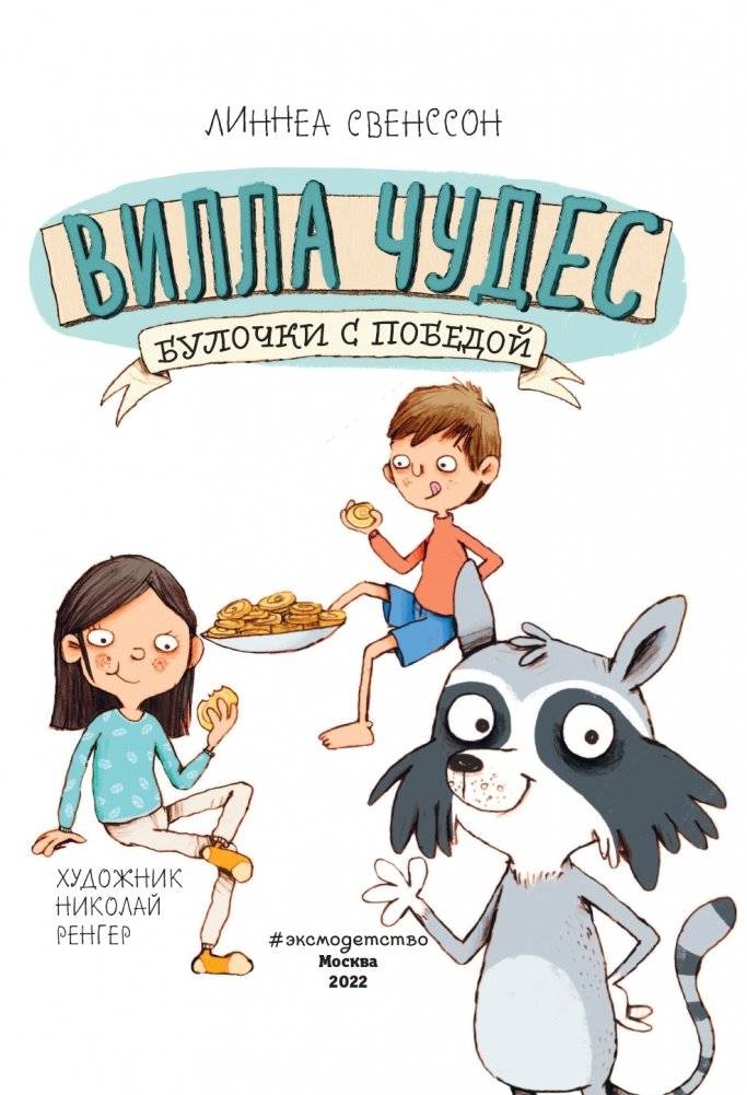 Булочки с победой (выпуск 3) фото книги 4