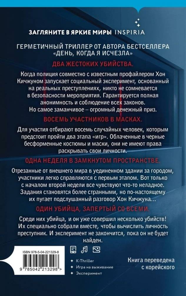Игра в мафию фото книги 3