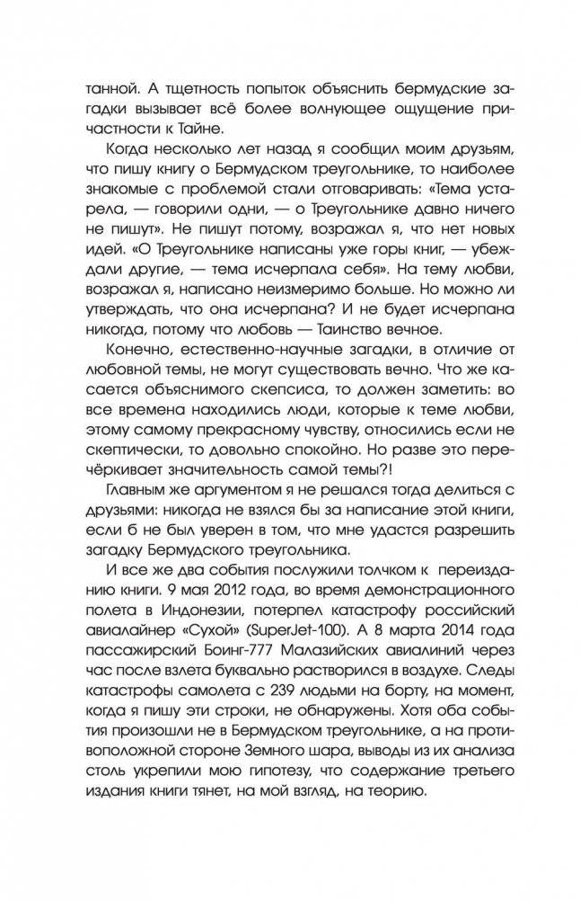 Психоз планеты земля фото книги 5