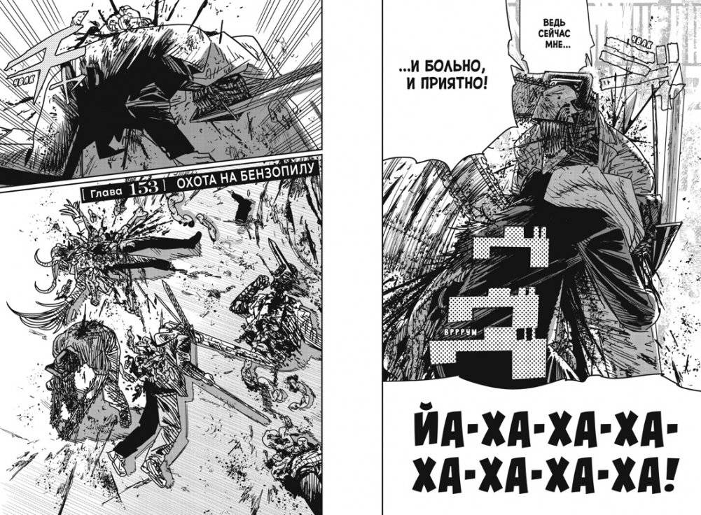 Человек-бензопила. Кн. 12. Огнестрел, гвозди, катана фото книги 5
