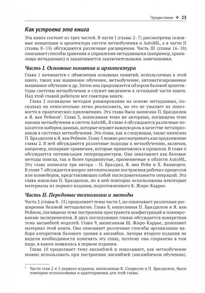 Метаобучение. Применение в AutoML и науке о данных фото книги 19