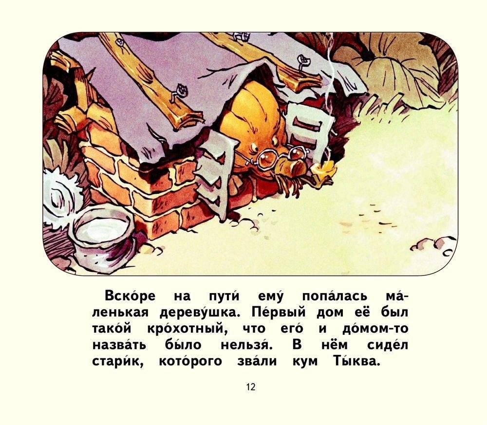 Приключения Чиполлино фото книги 10