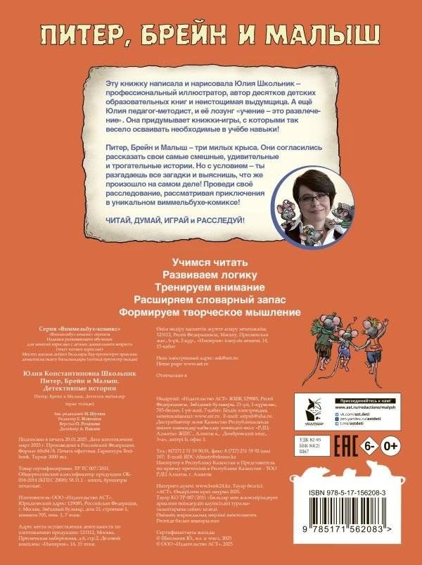 Питер, Брейн и Малыш. Детективные истории фото книги 3