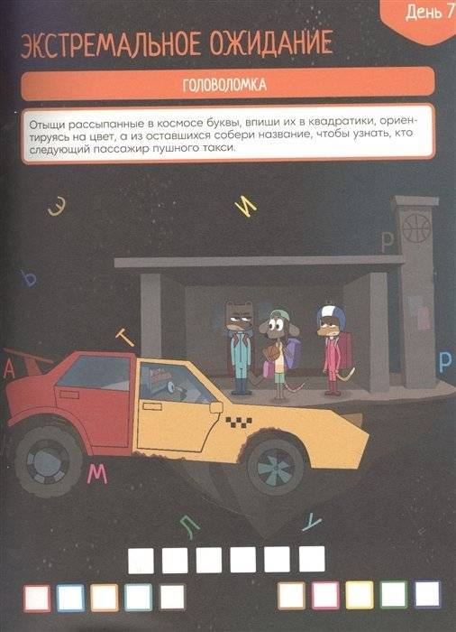 Лекс и Плу. Космос. N БКИ 2108. Большая книга космических игр фото книги 4