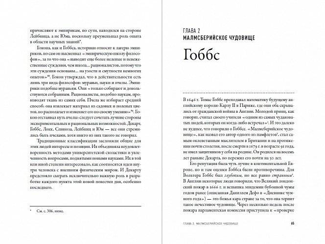 Мечта о Просвещении: рассвет философии Нового времени фото книги 3