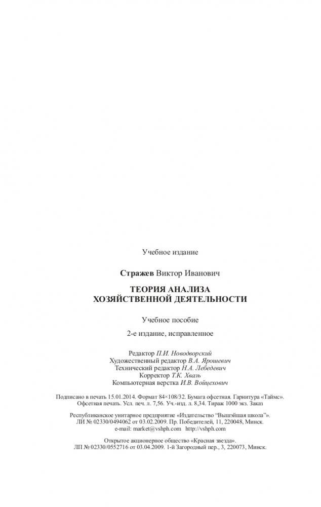 Теория анализа хозяйственной деятельности фото книги 10