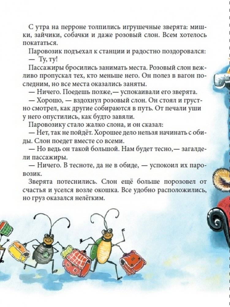 Паровозик Пых фото книги 4