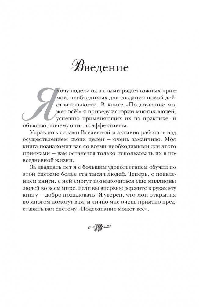Подсознание может все! фото книги 5