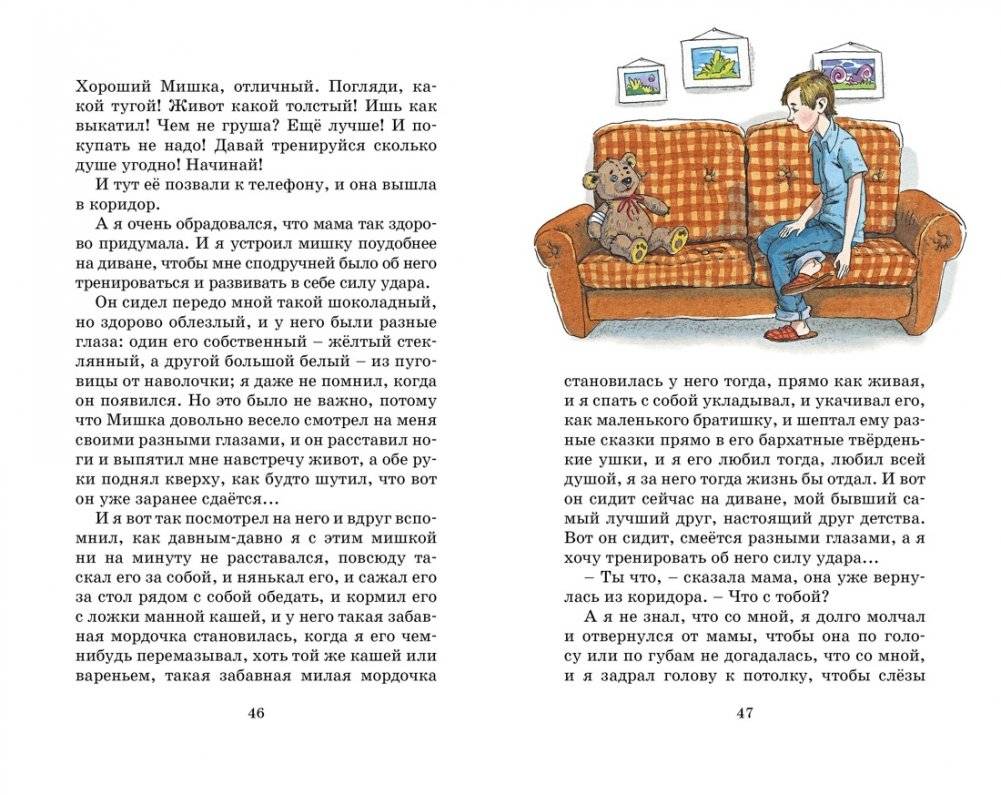 Денискины рассказы фото книги 8