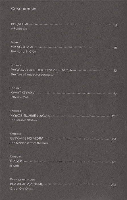 Зов Ктулху фото книги 2