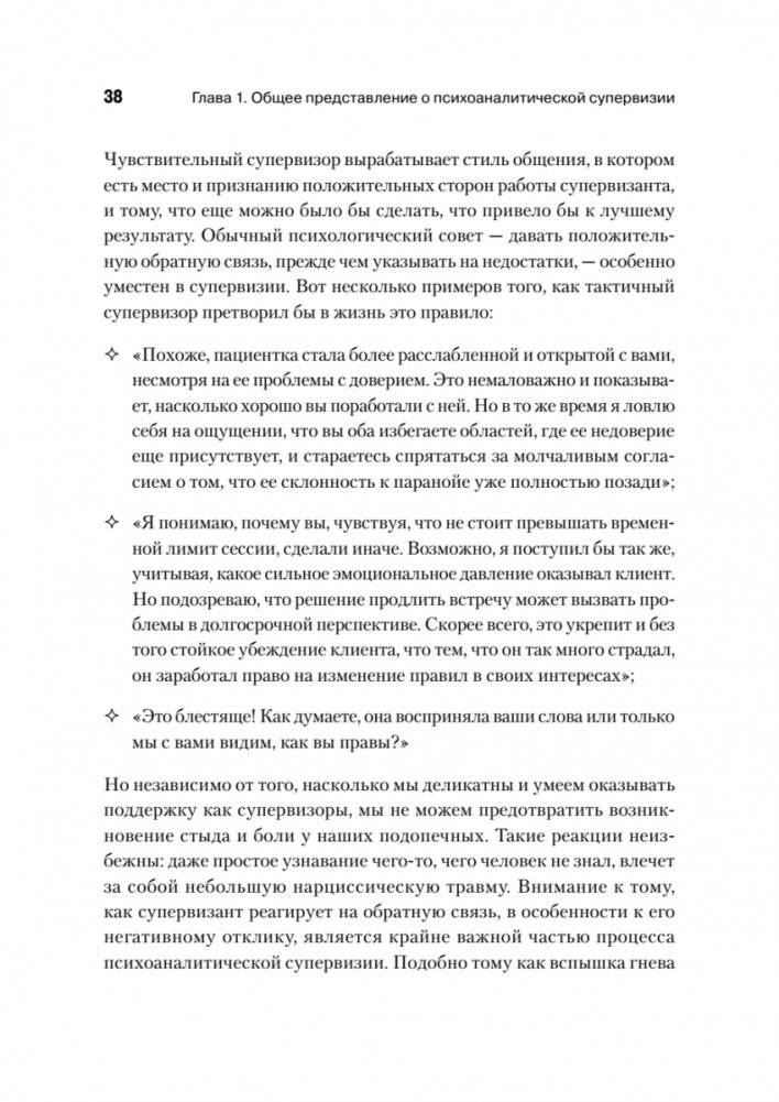 Психоаналитическая супервизия фото книги 12