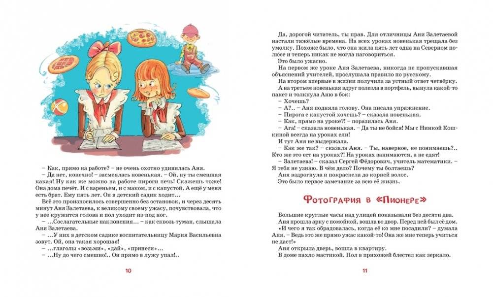 Тройка с минусом, или происшествие в 5 "А" фото книги 2