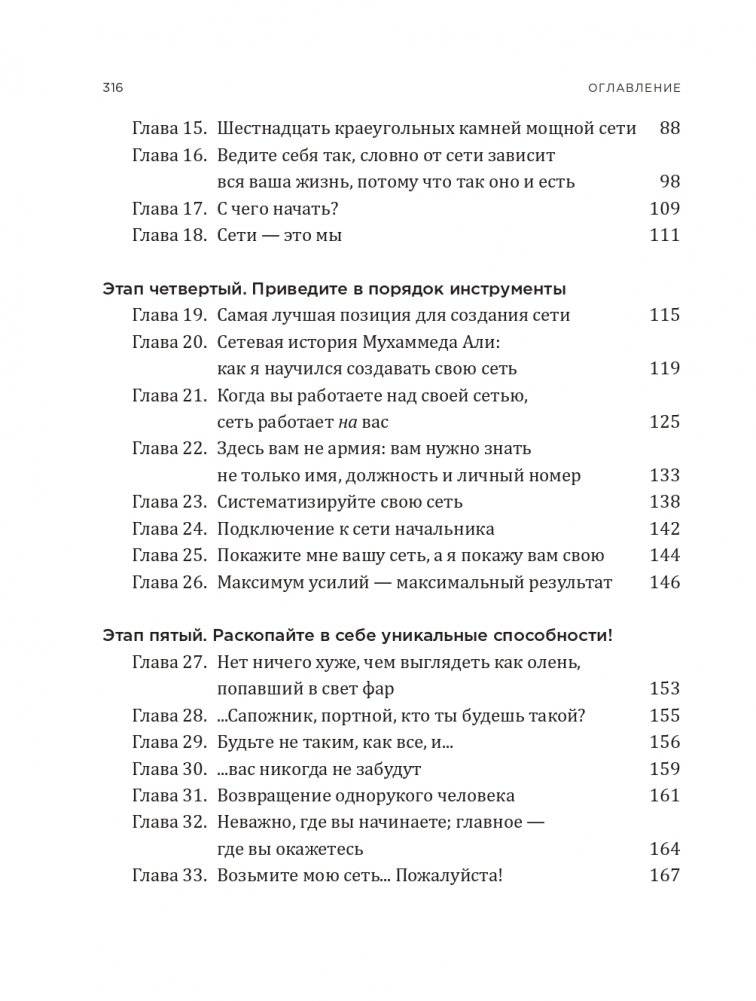 Никогда не пейте в одиночку, или Копайте колодец до того, как почувствуете жажду фото книги 3