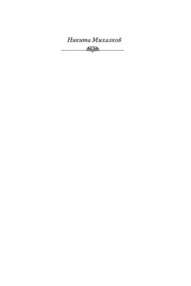 Право и Правда. Манифест просвещенного консерватизма фото книги 2