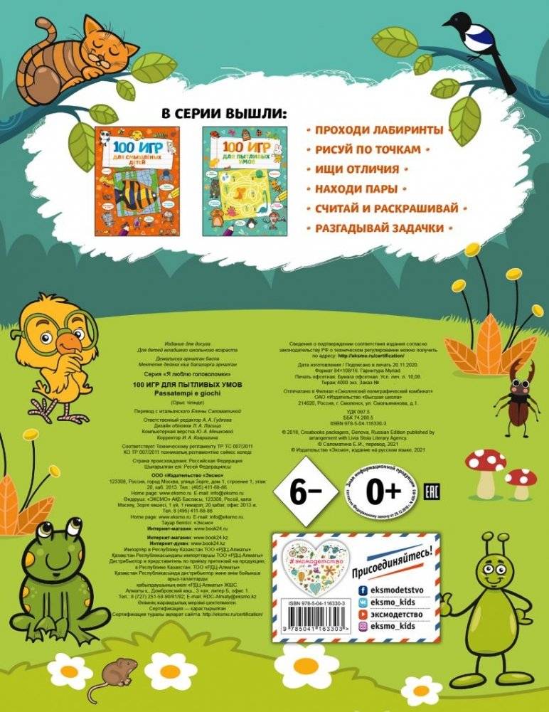 100 игр для пытливых умов фото книги 2