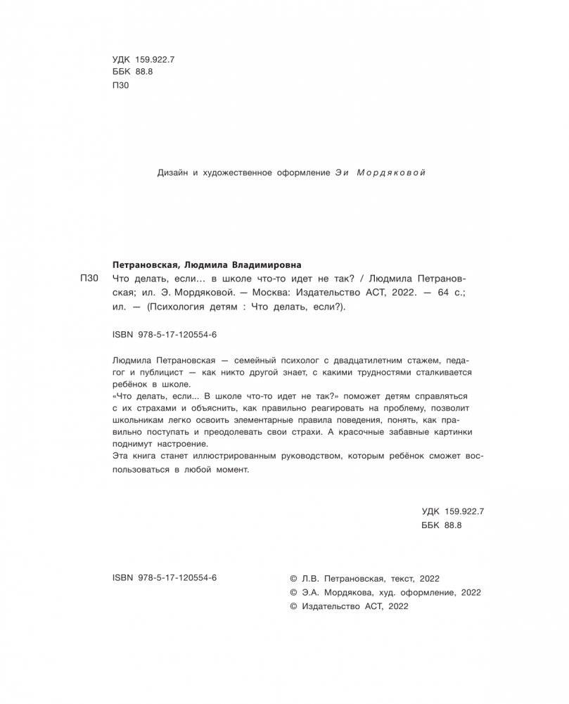Что делать, если… в школе что-то идет не так? фото книги 3