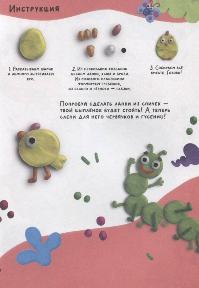 Лепим с малышами. Пластилиновая страна фото книги 5