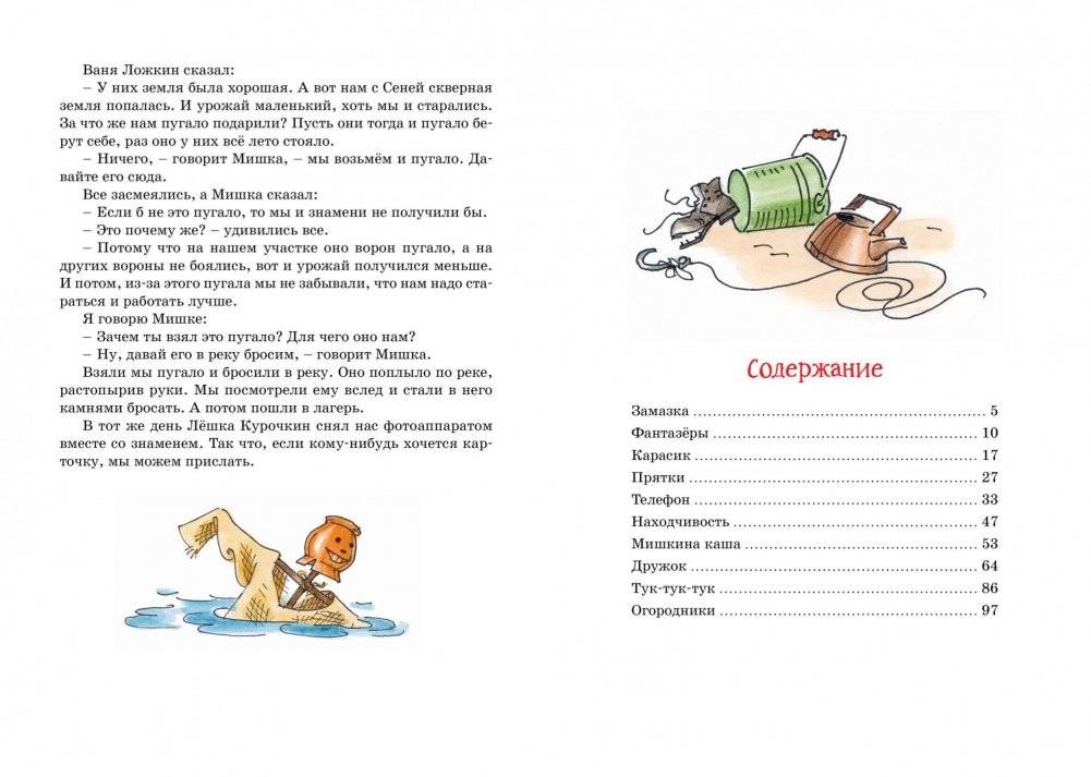 Фантазёры и другие рассказы фото книги 7