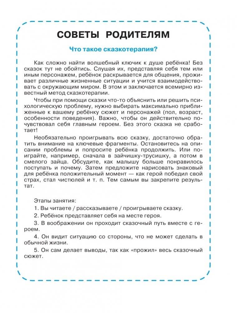 Сказки для нехочух фото книги 6