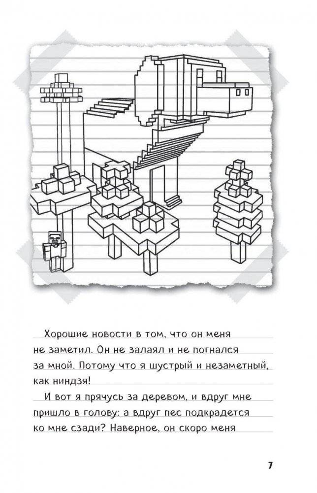 Дневник Стива. Собачья жизнь фото книги 4