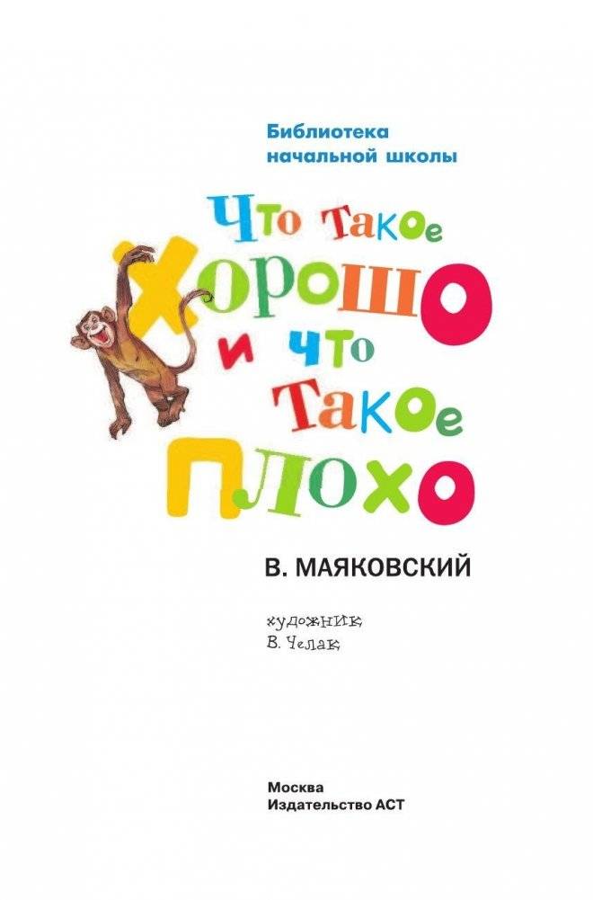 Что такое хорошо и что такое плохо фото книги 2
