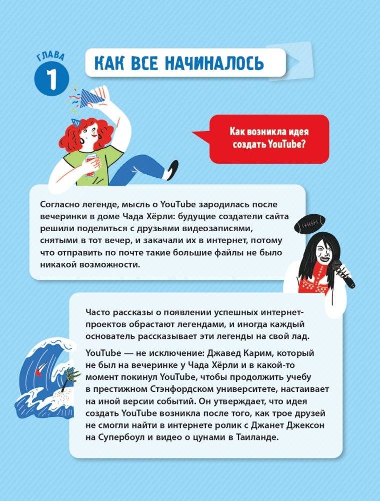 Ютубер. Руководство для будущих криэйторов фото книги 3