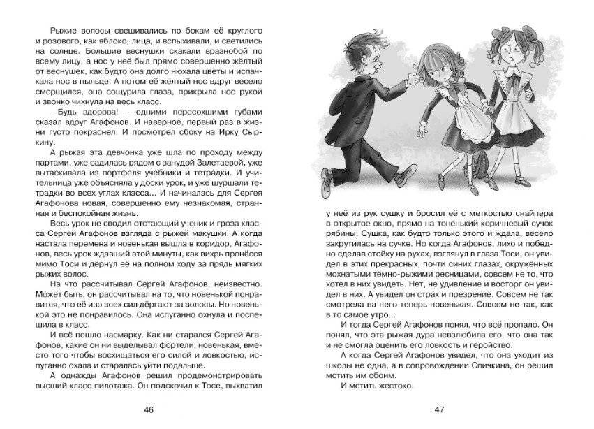 Тройка с минусом, или Происшествие в 5 "А" фото книги 8