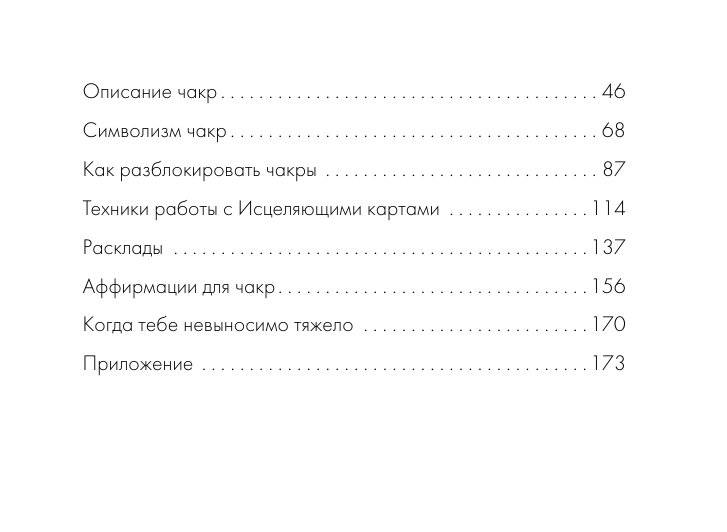 Целительные вибрации Вселенной. Медитативные карты, с которыми меняется жизнь фото книги 3